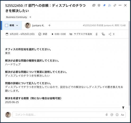 リクエストフォームから作成した Wrike タスク:IT部門